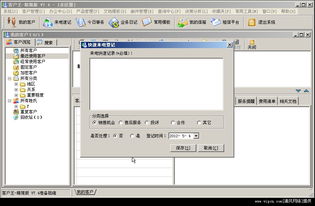 客戶王單機(jī)精簡(jiǎn)版 v7.4 build 9.1003 為客戶創(chuàng)造價(jià)值的官方下載