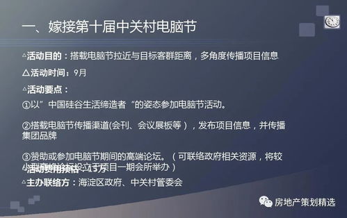 “時代之光，未來所向”——XX高端住宅項目整合營銷傳播與公關(guān)策劃方案